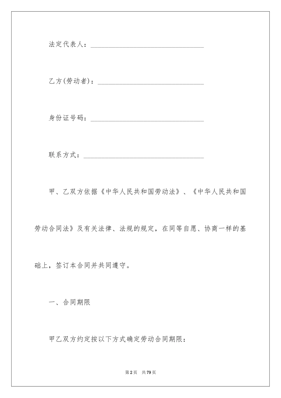 2024劳务合同_293_第2页