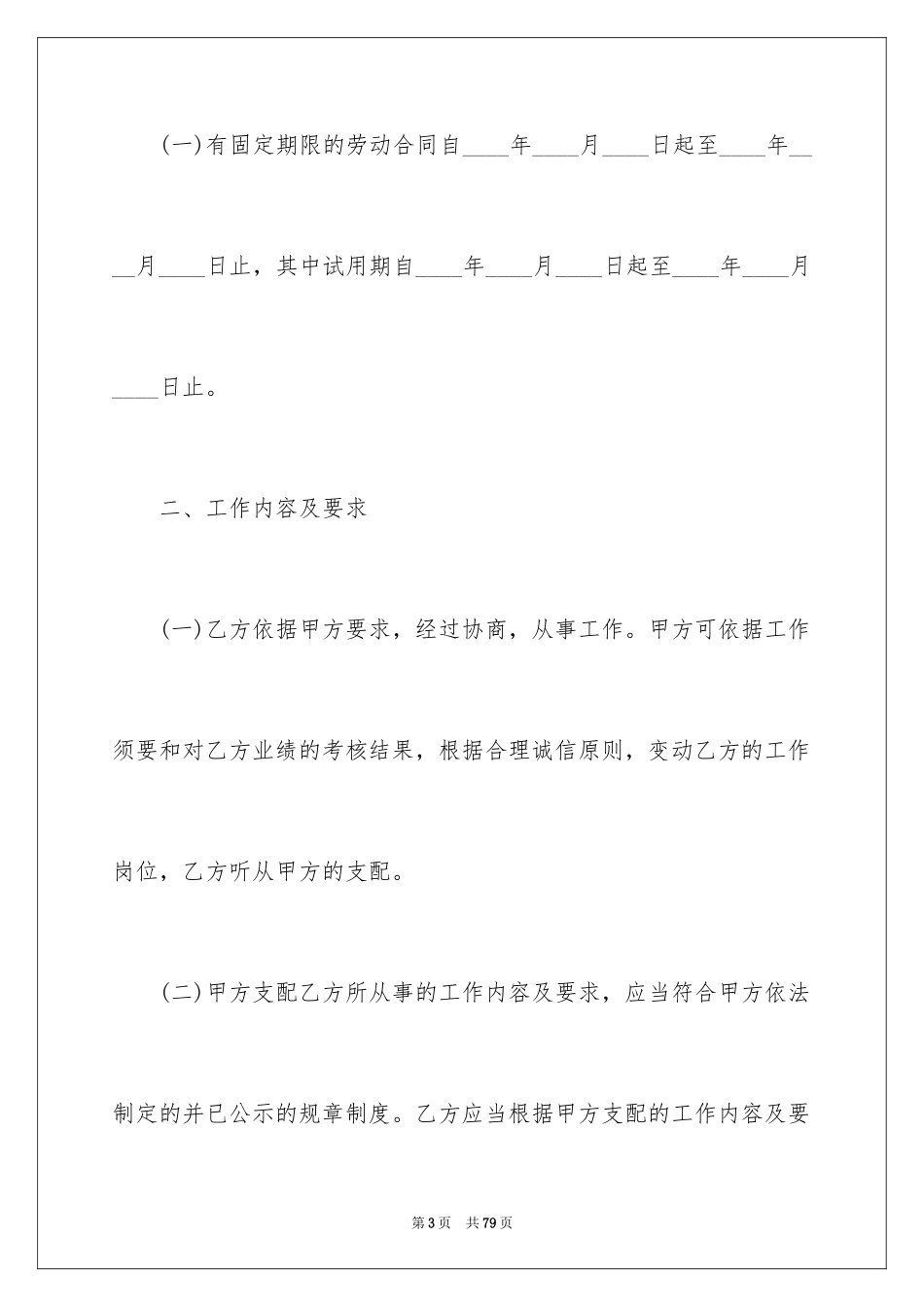 2024劳务合同_293_第3页