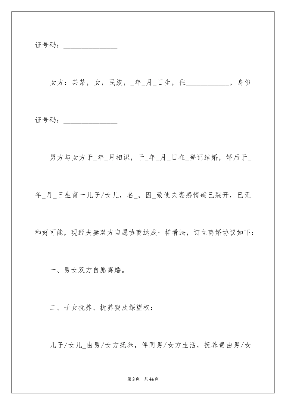 2024协议离婚协议书_198_第2页