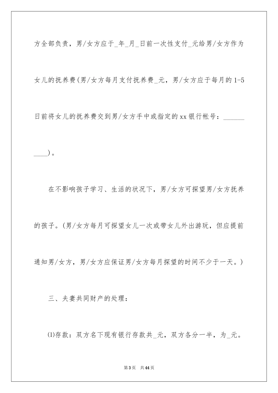 2024协议离婚协议书_198_第3页