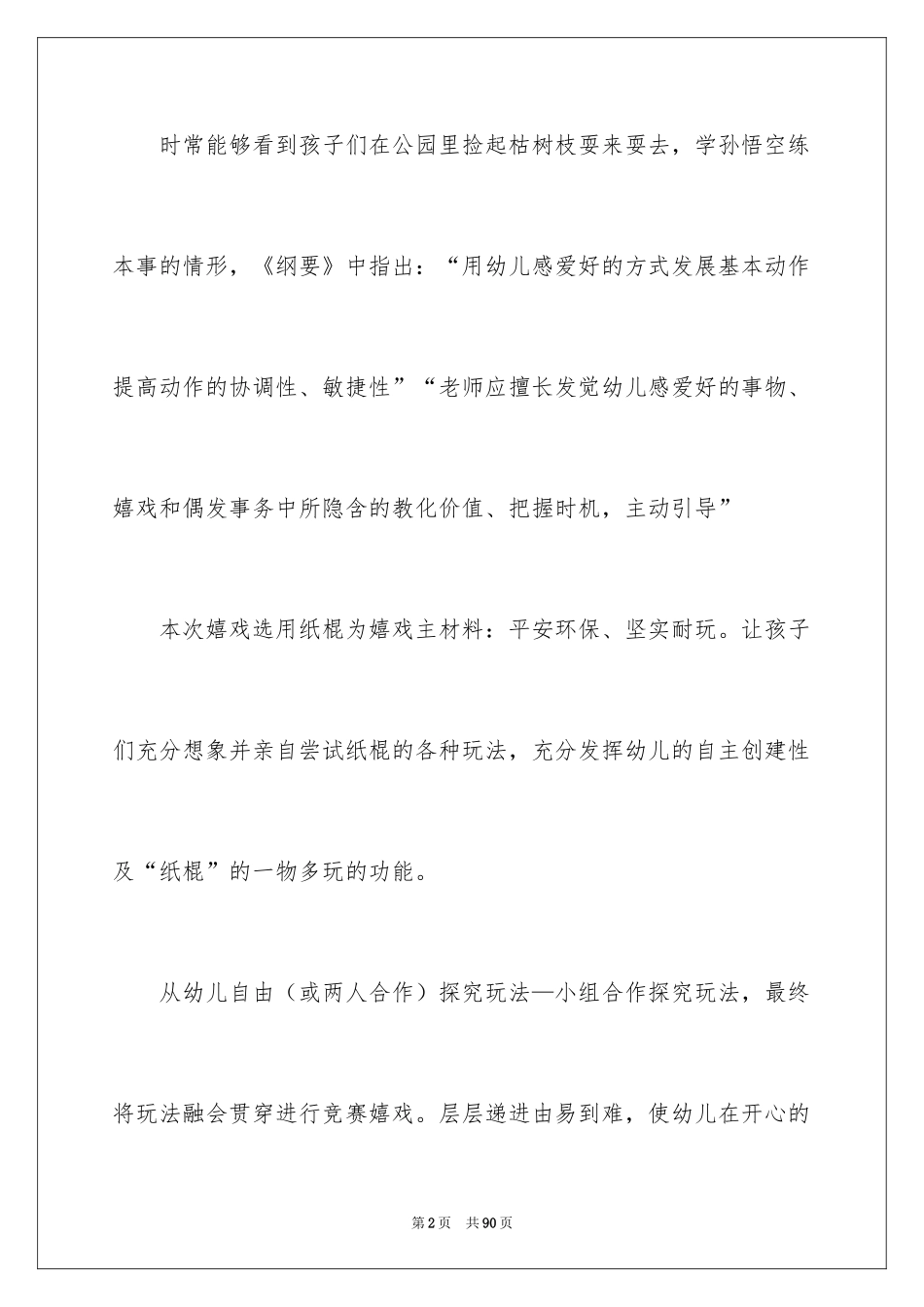 2024好玩的纸大班教案_2_第2页
