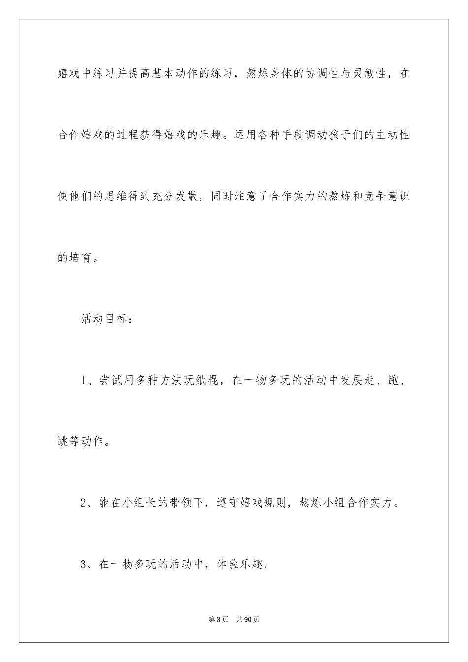 2024好玩的纸大班教案_2_第3页