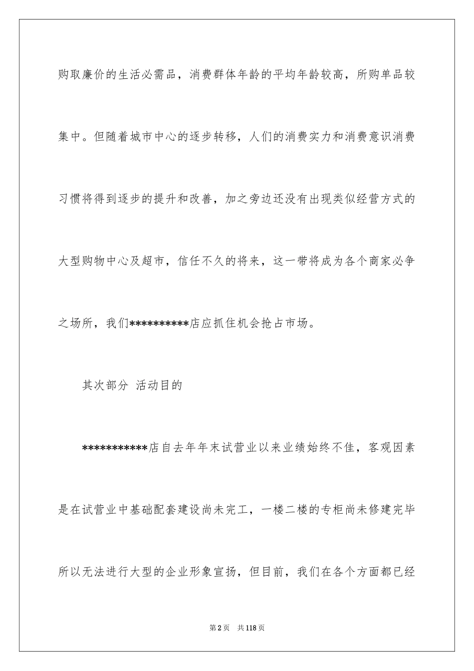 2024五一劳动节活动策划_5_第2页