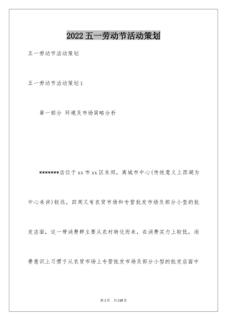 2024五一劳动节活动策划_5