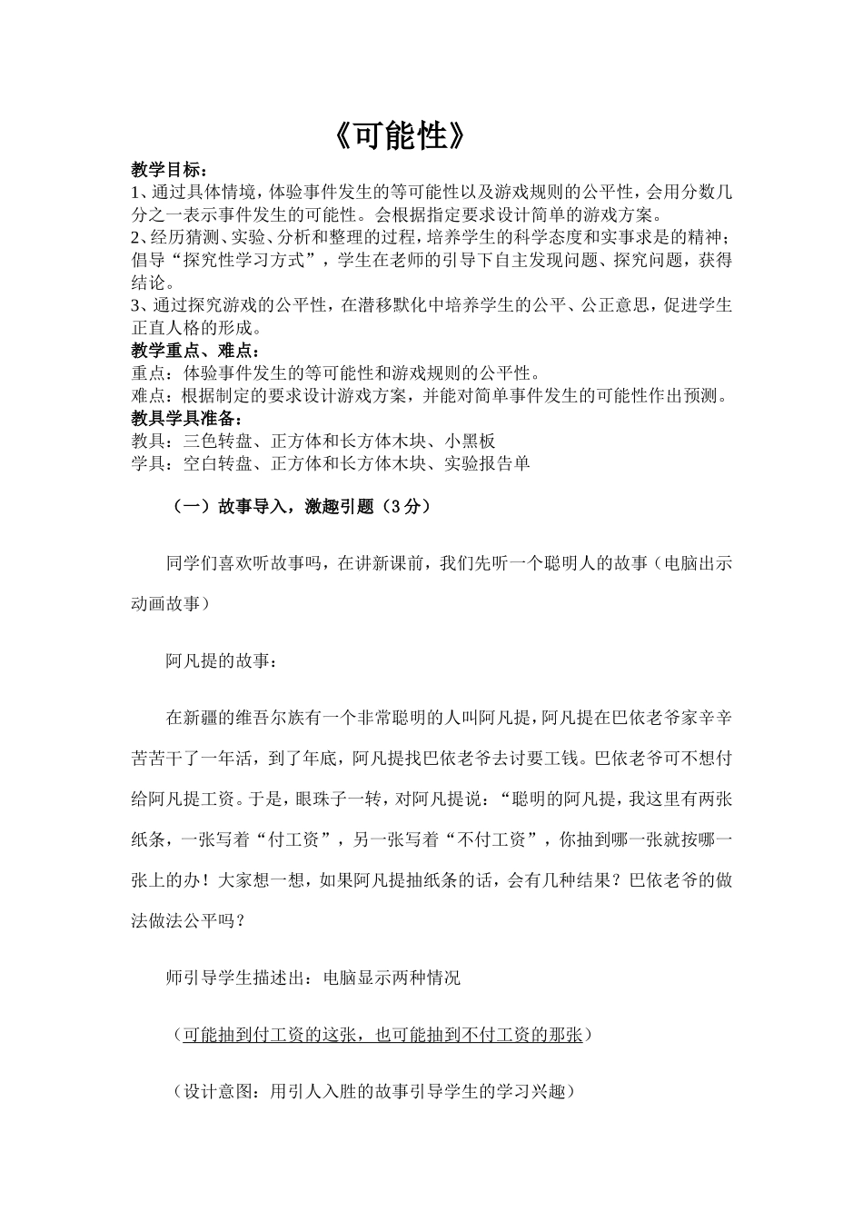 《统计与可能性》_第1页