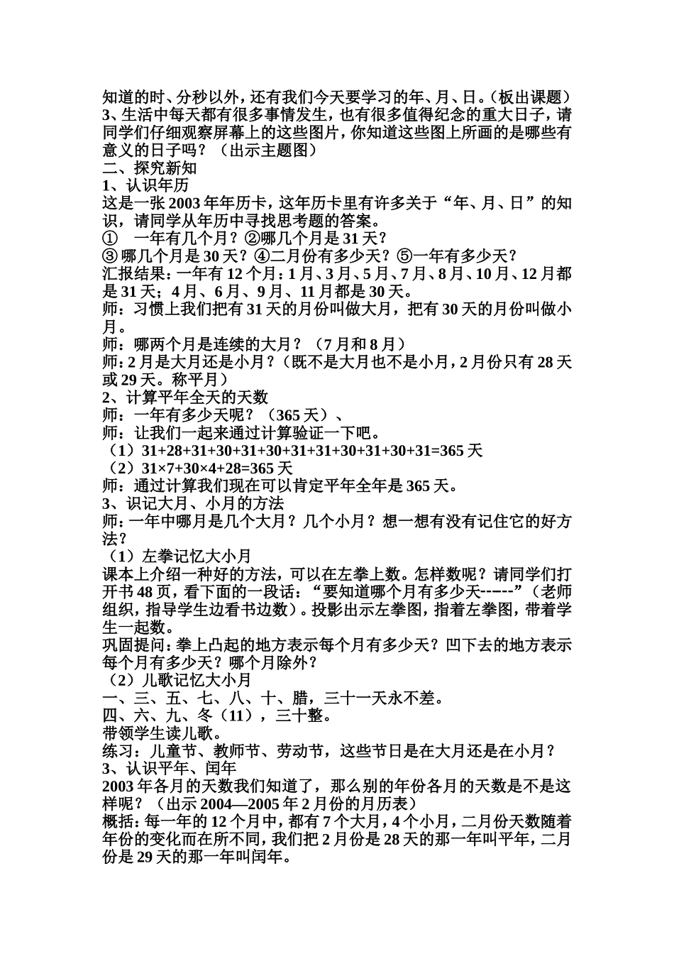 《年月日的认识》教学案例_第2页