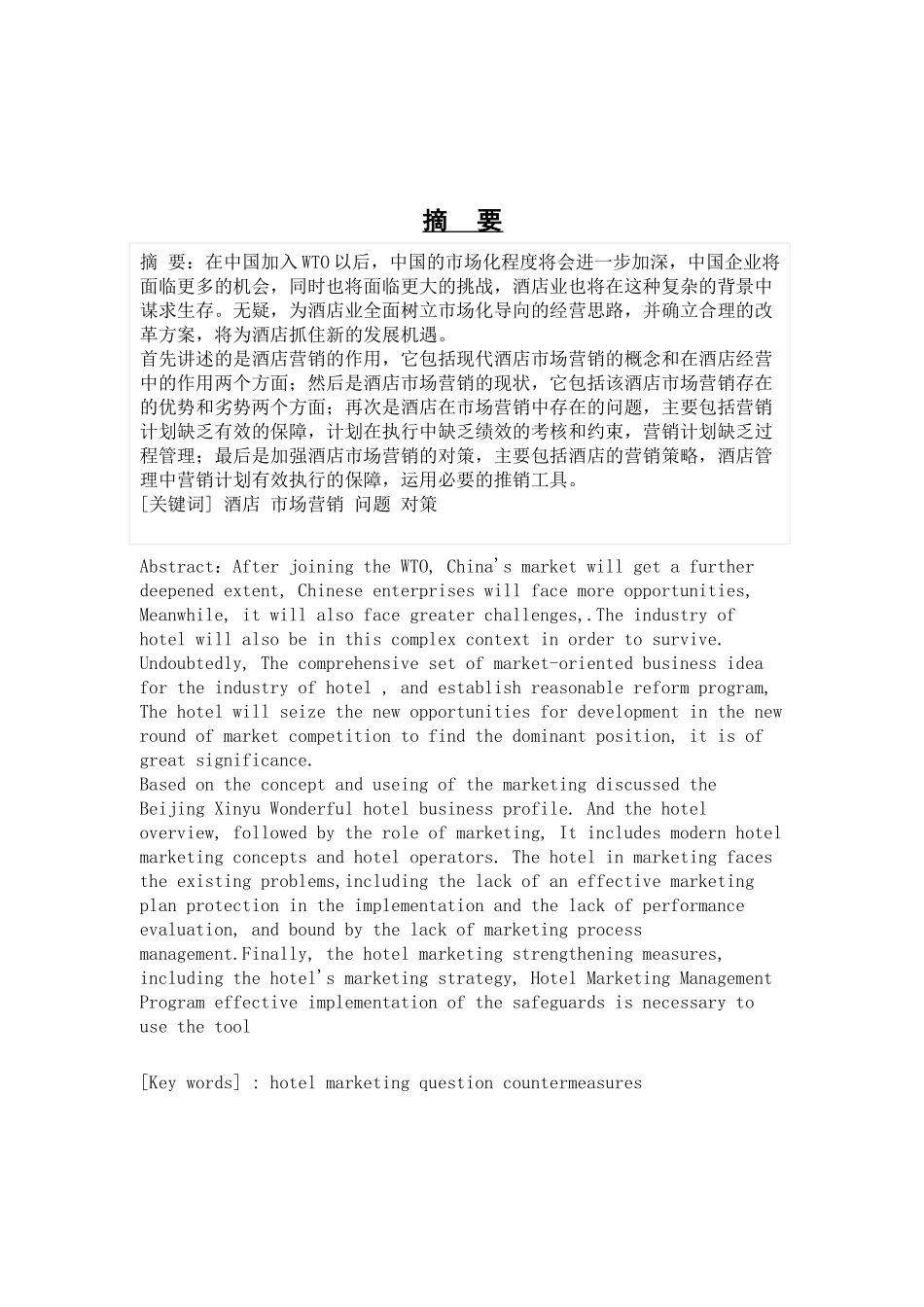 如何使酒店业走向成熟_第1页