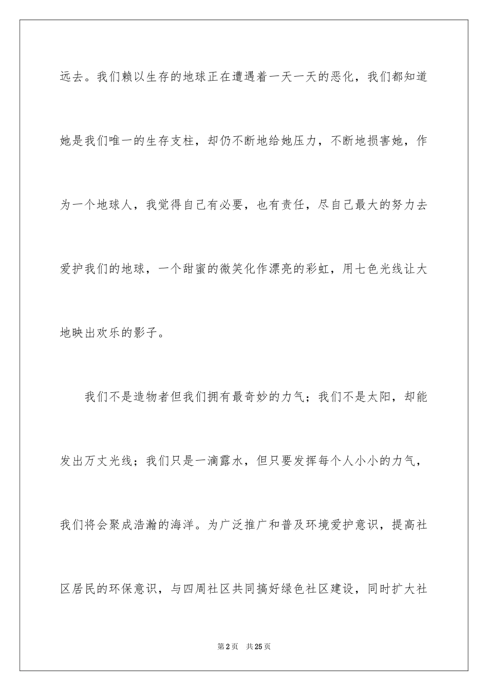 2024保护地球妈妈演讲稿_2_第2页