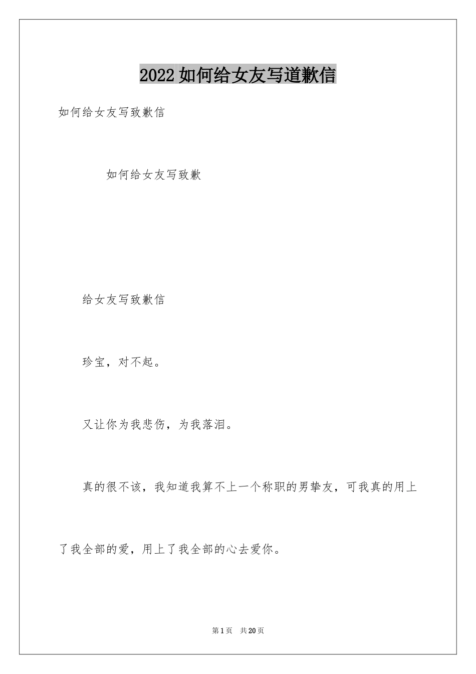 2024如何给女友写道歉信_第1页