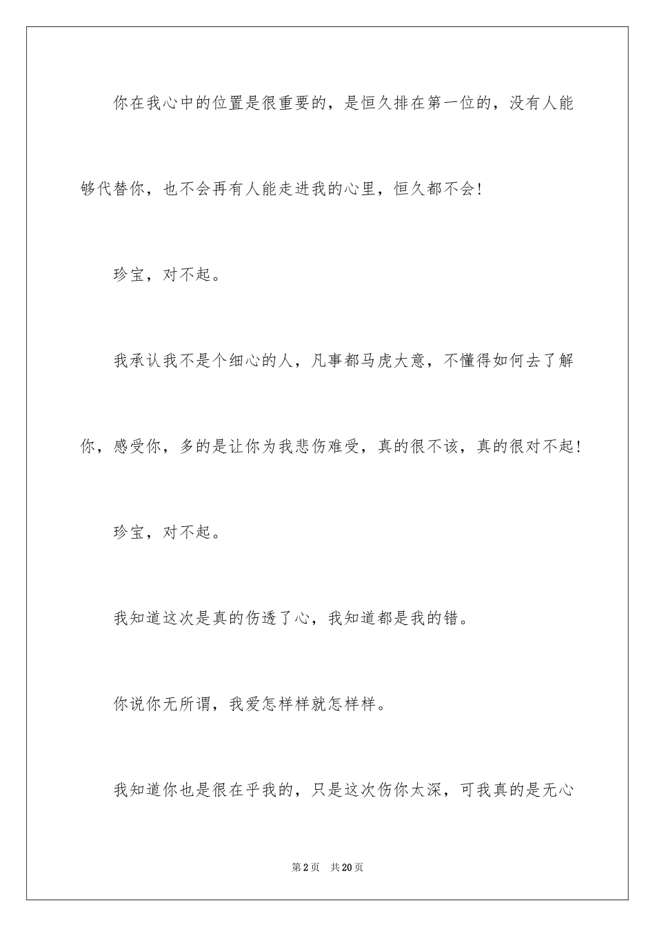 2024如何给女友写道歉信_第2页