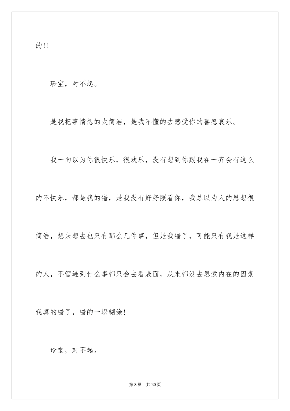 2024如何给女友写道歉信_第3页