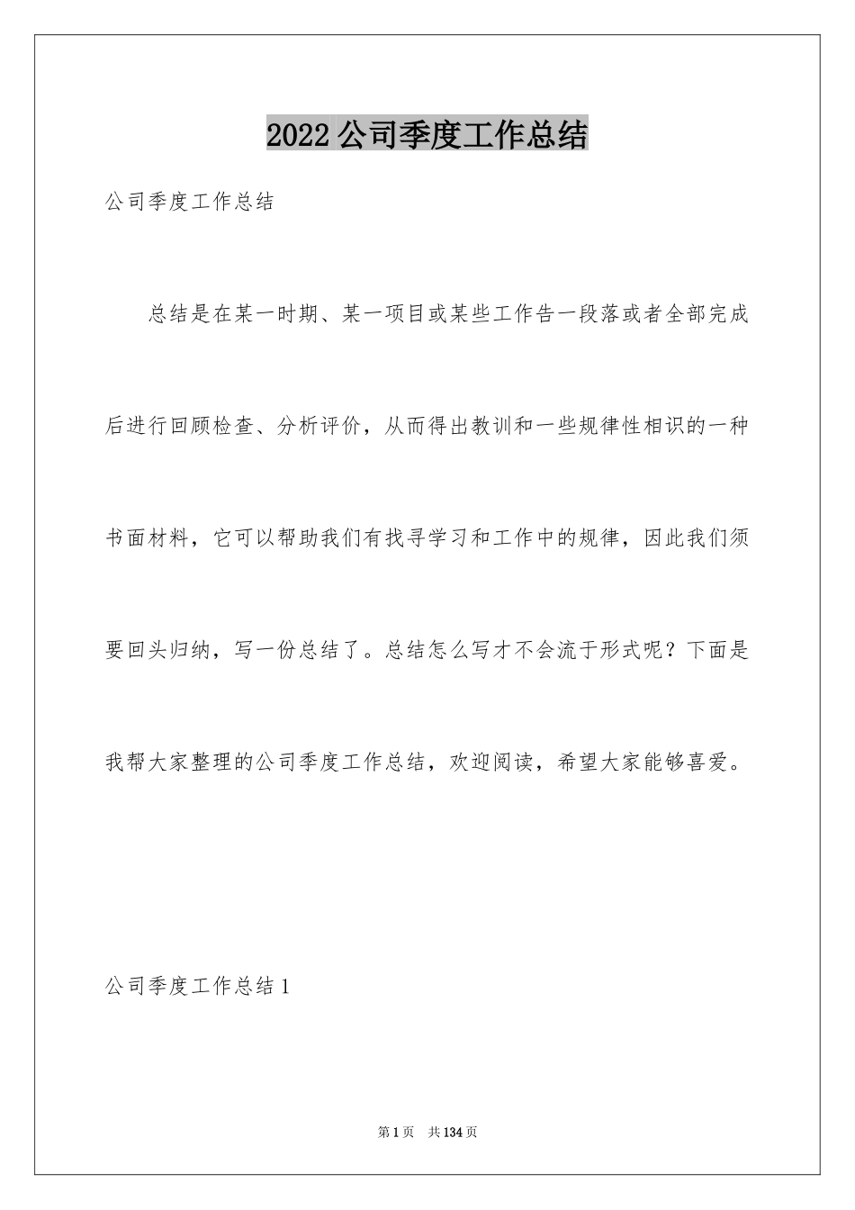 2024公司季度工作总结_10_第1页