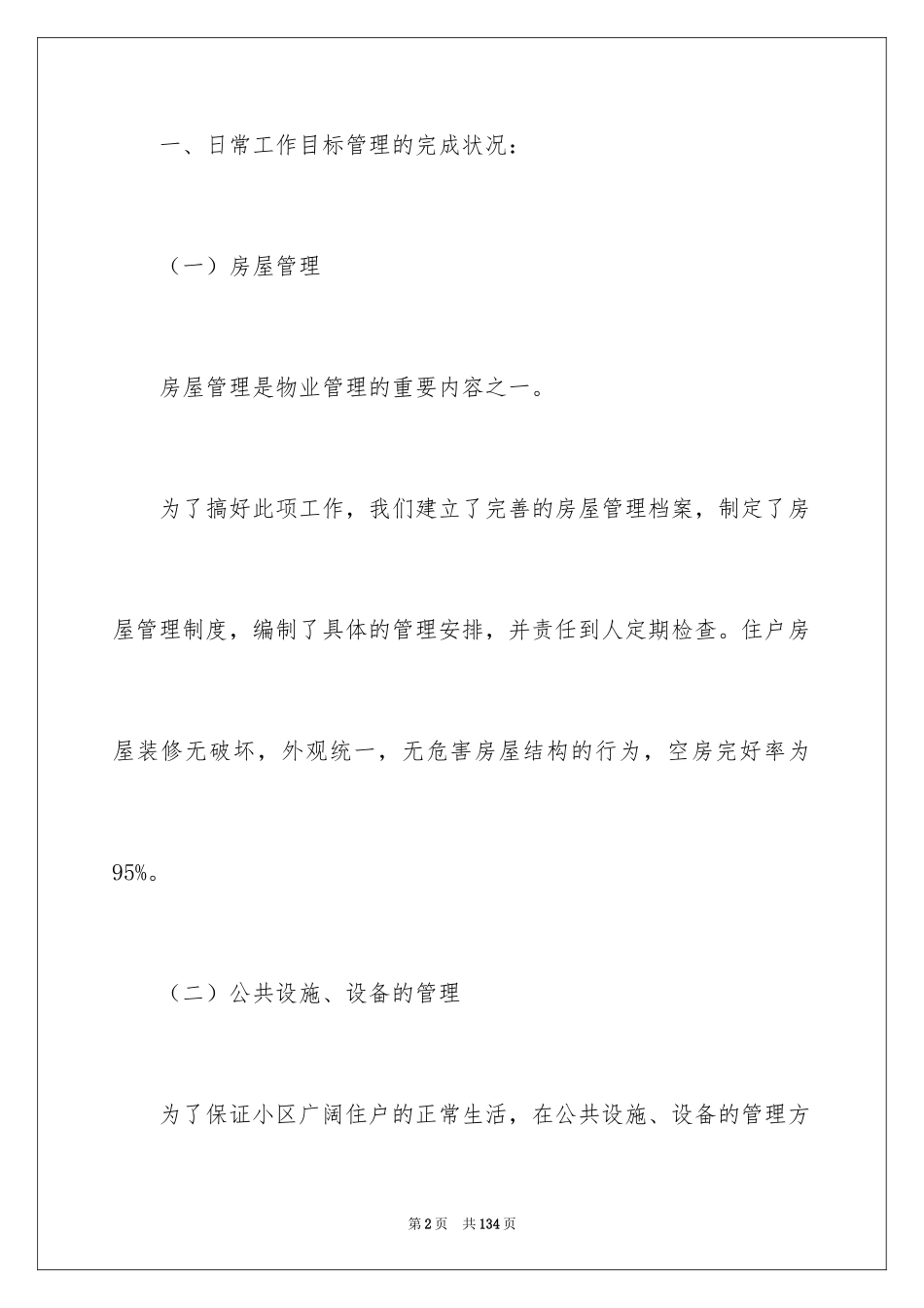 2024公司季度工作总结_10_第2页