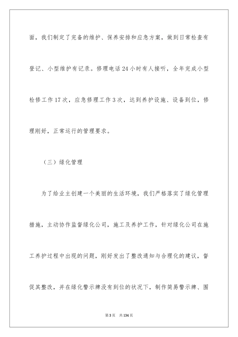 2024公司季度工作总结_10_第3页