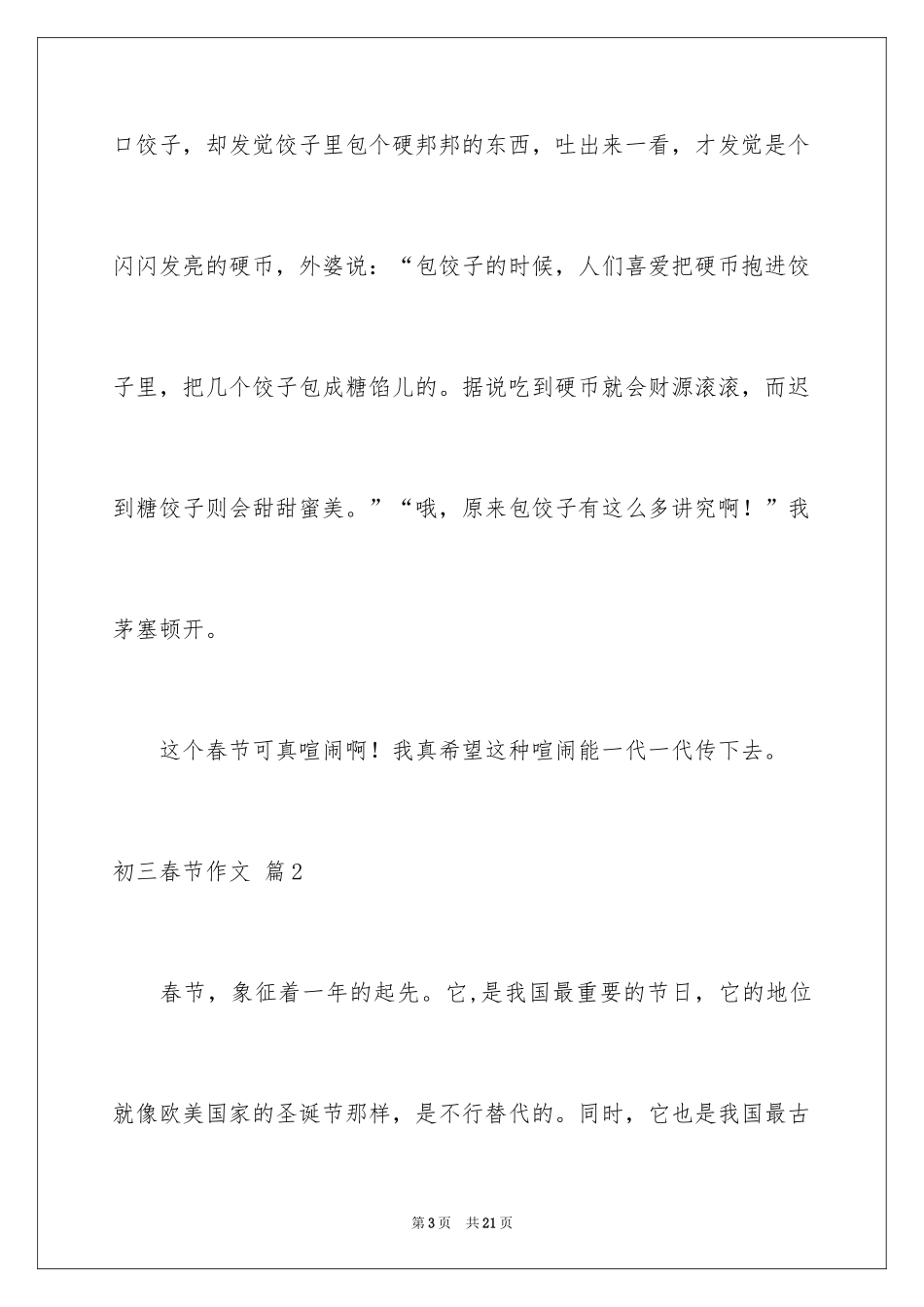 2024初三春节作文_4_第3页