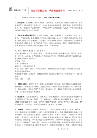 方汉奇版《中国新闻传播史》复习资料