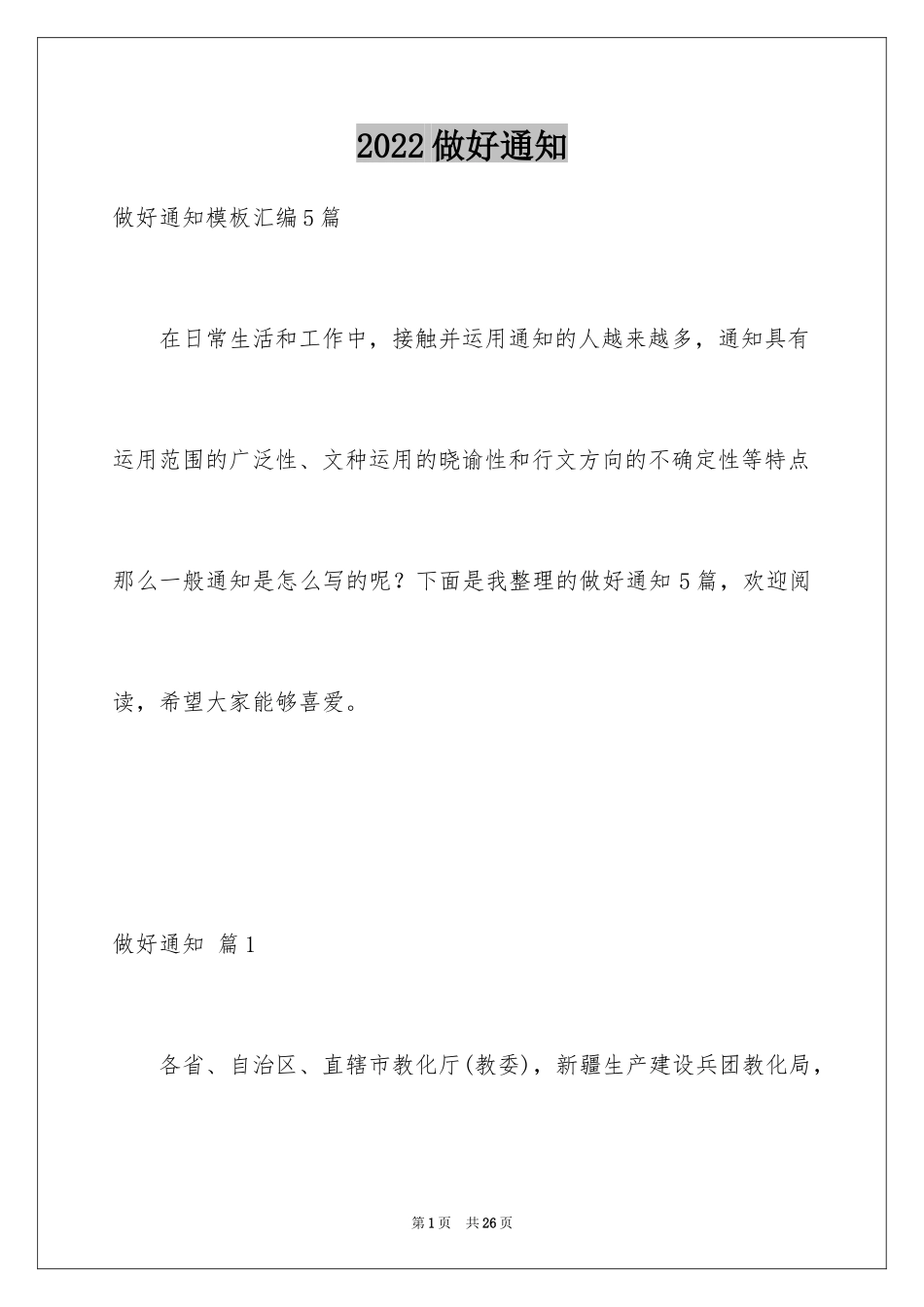 2024做好通知_32_第1页