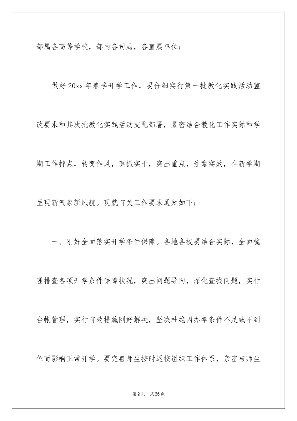 2024做好通知_32_第2页