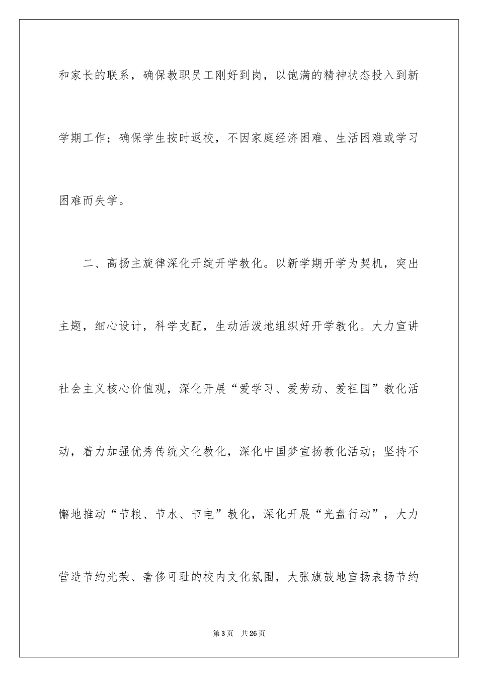 2024做好通知_32_第3页