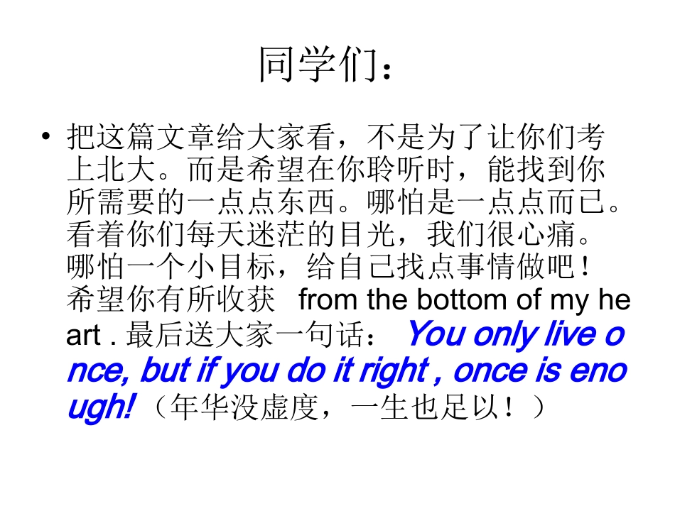 你凭什么上北大_第1页