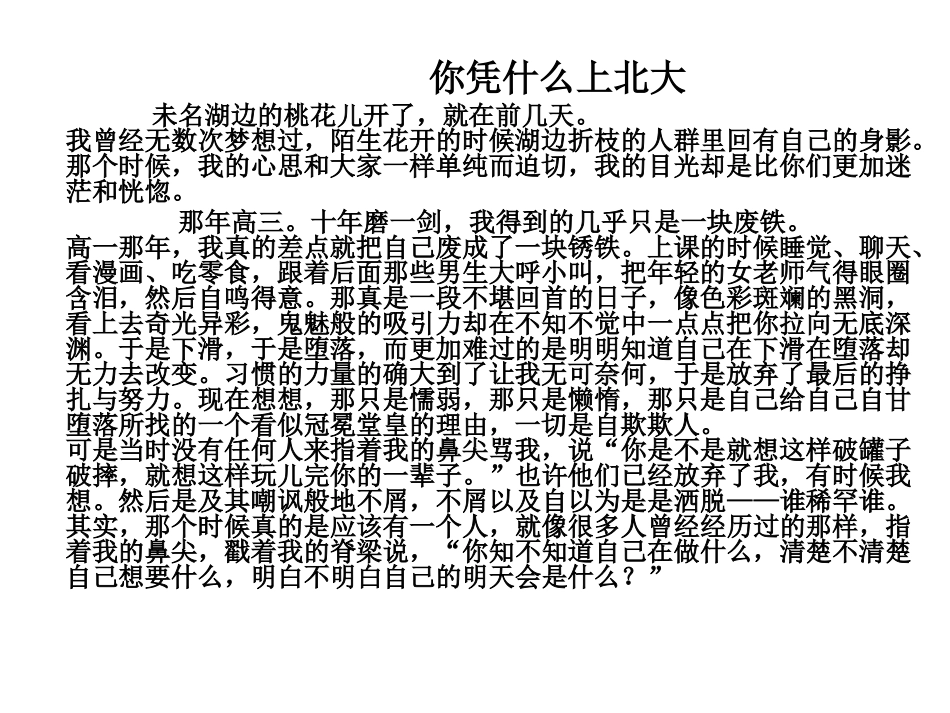 你凭什么上北大_第2页