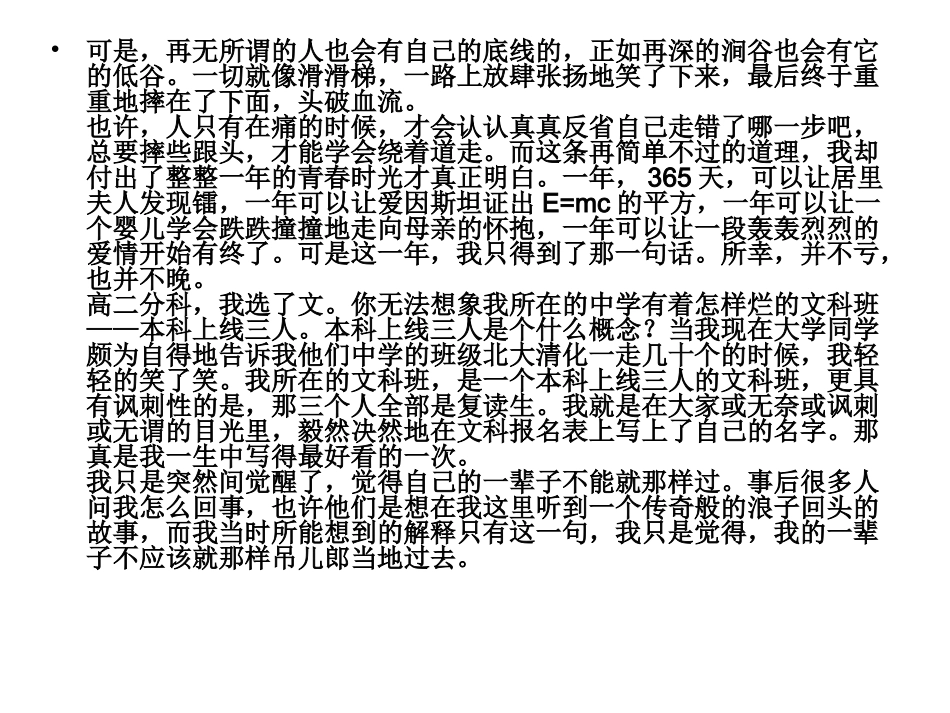 你凭什么上北大_第3页