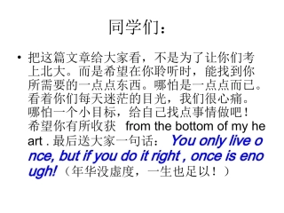 你凭什么上北大