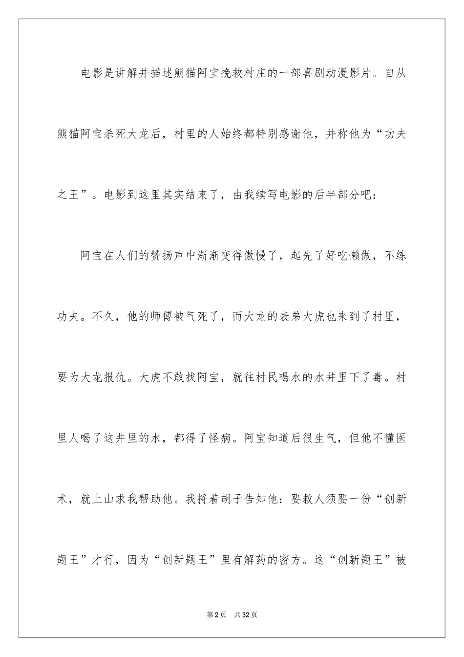 2024奇思妙想四年级作文_第2页