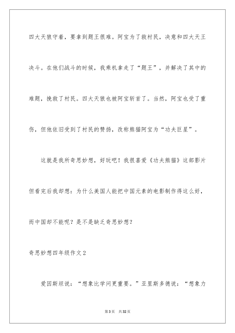 2024奇思妙想四年级作文_第3页