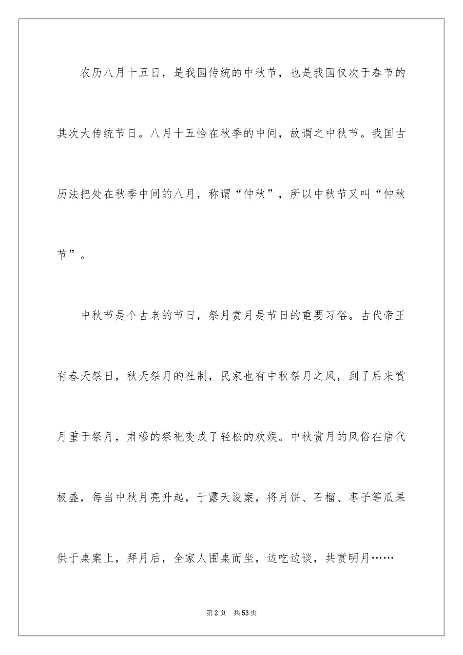 2024中秋高一作文_2_第2页