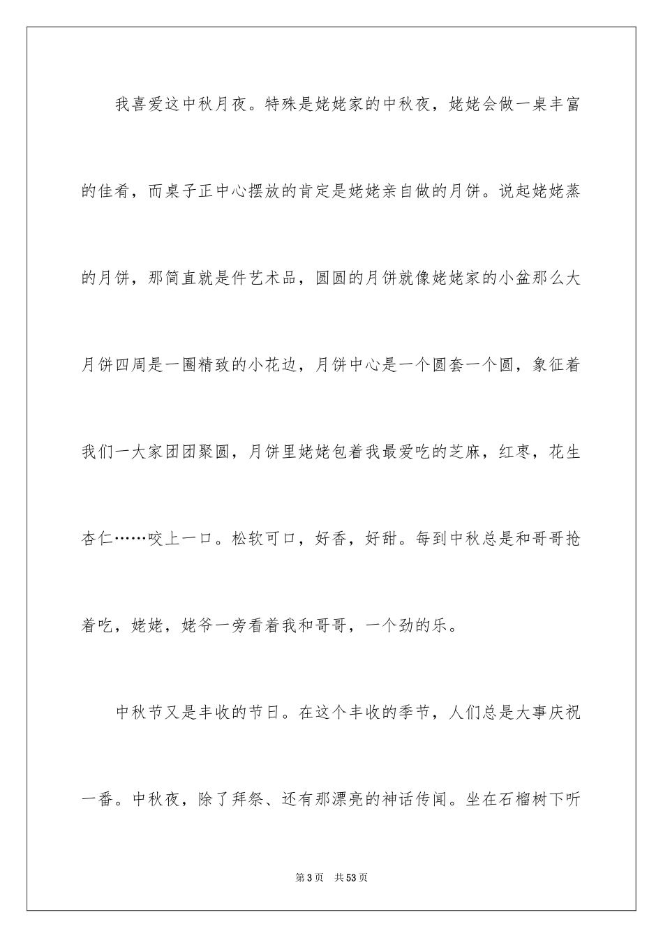 2024中秋高一作文_2_第3页