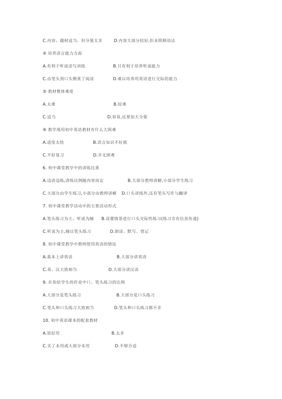 初中英语教学调查问卷_第2页
