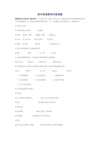 初中英语教学调查问卷