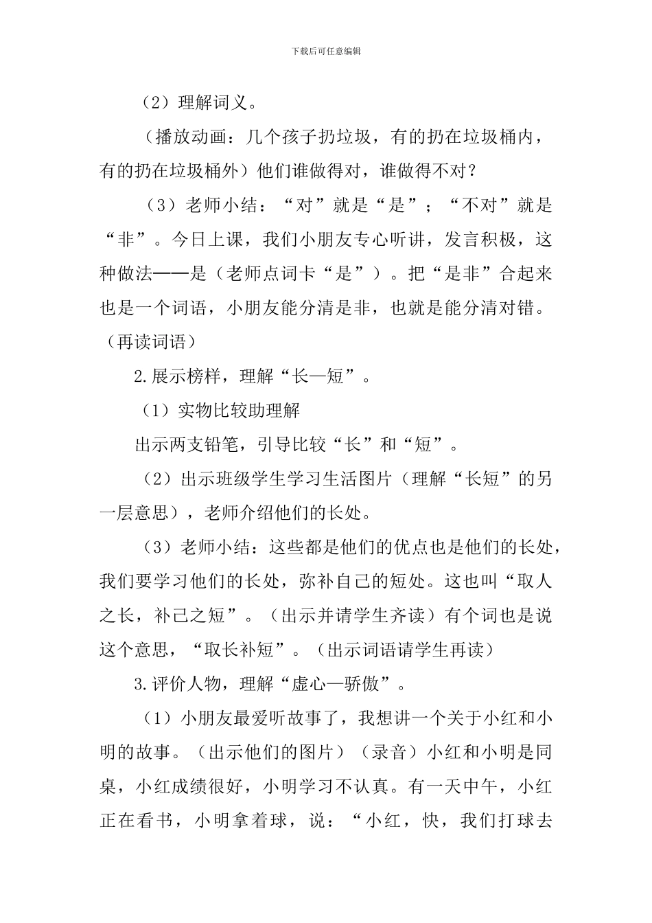 一年级下册《识字7》的教案_第3页