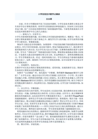 小学信息技术教学点滴谈(1)