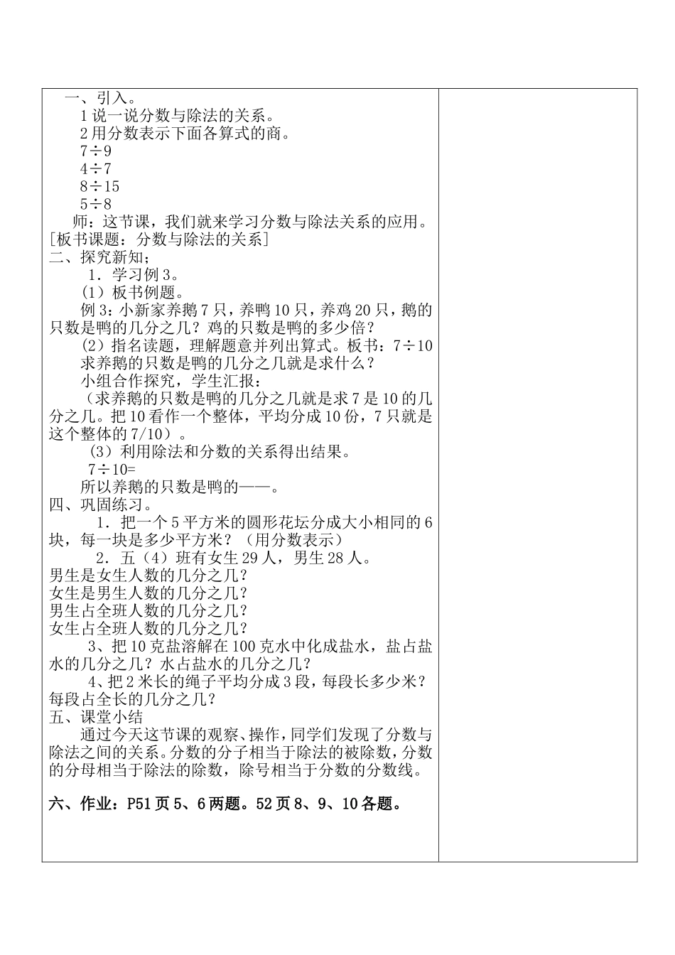 个体备课教案_第2页