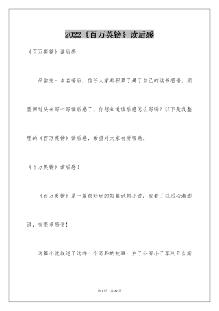 2024《百万英镑》读后感_13