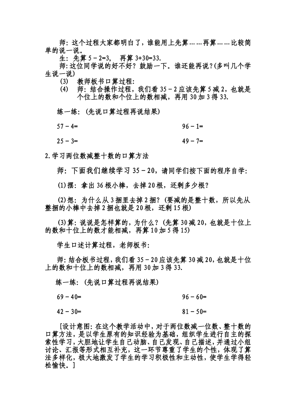 2013新人教版一年级数学下册两位数减一位数(不退位)和整十数教学设计_第2页