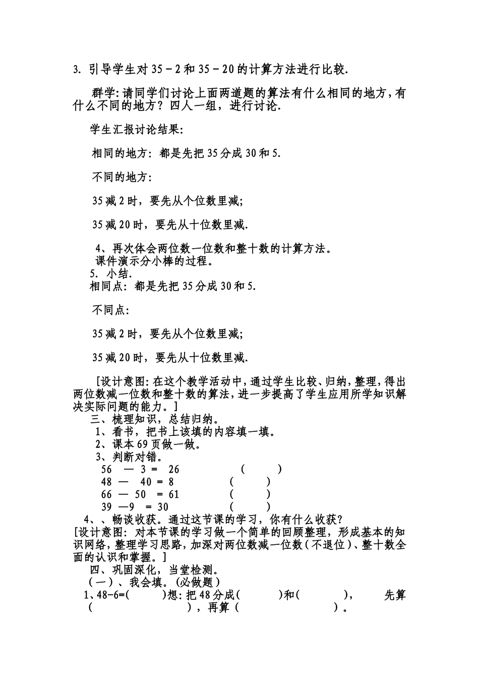 2013新人教版一年级数学下册两位数减一位数(不退位)和整十数教学设计_第3页