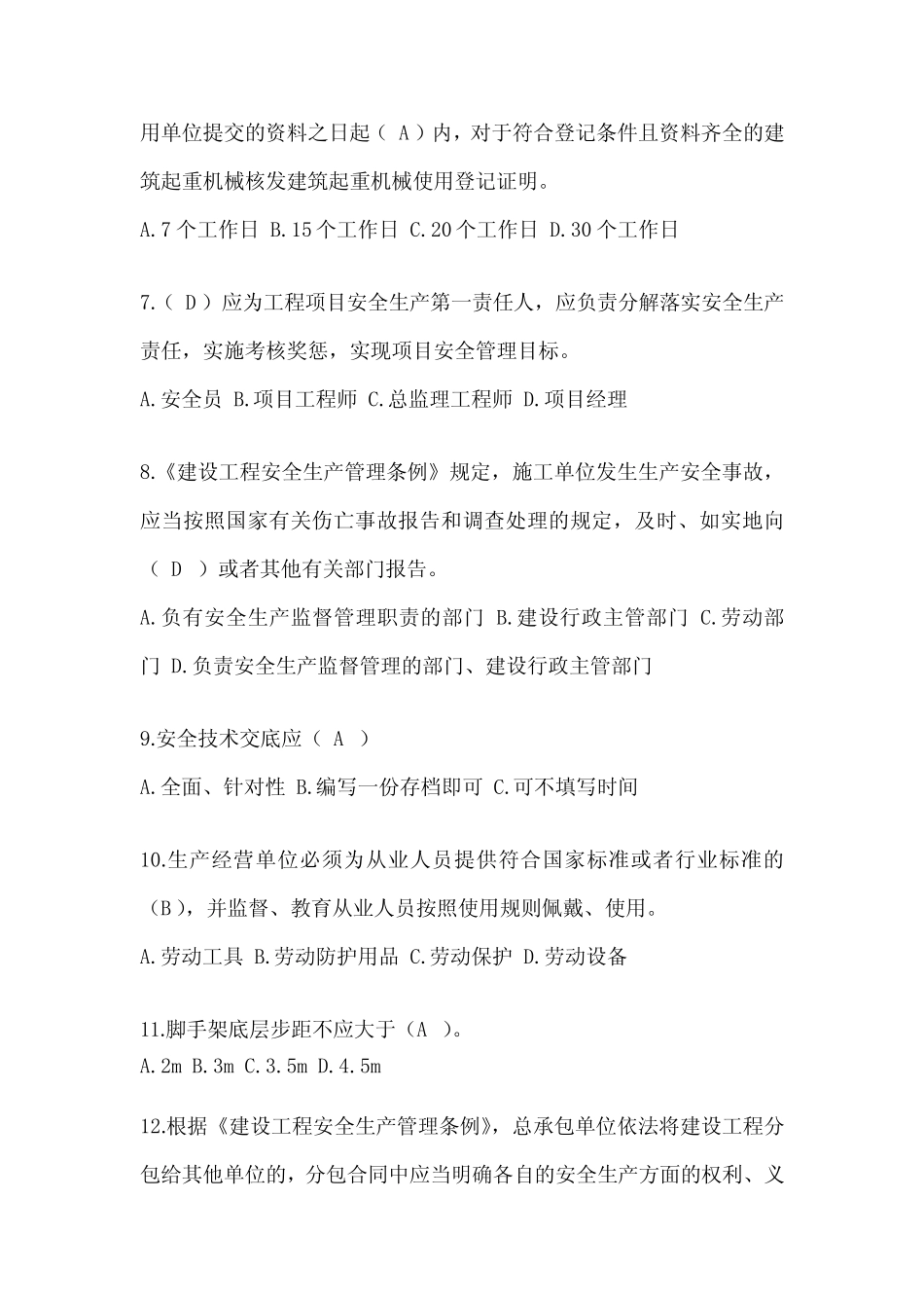 2024湖南建筑安全员考试题库附答案 _第2页