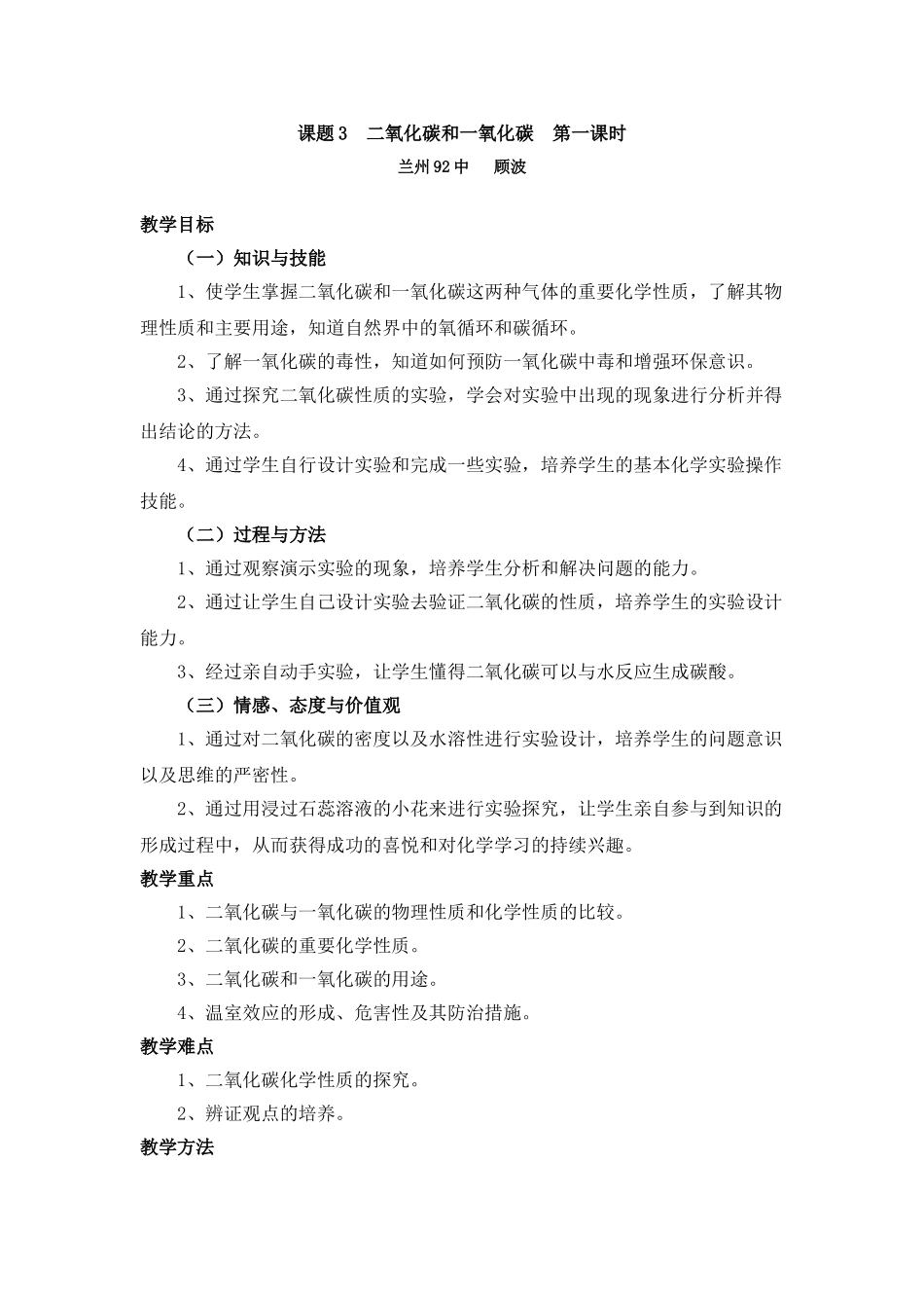 课题3二氧化碳和一氧化碳第一课时[1]_第1页