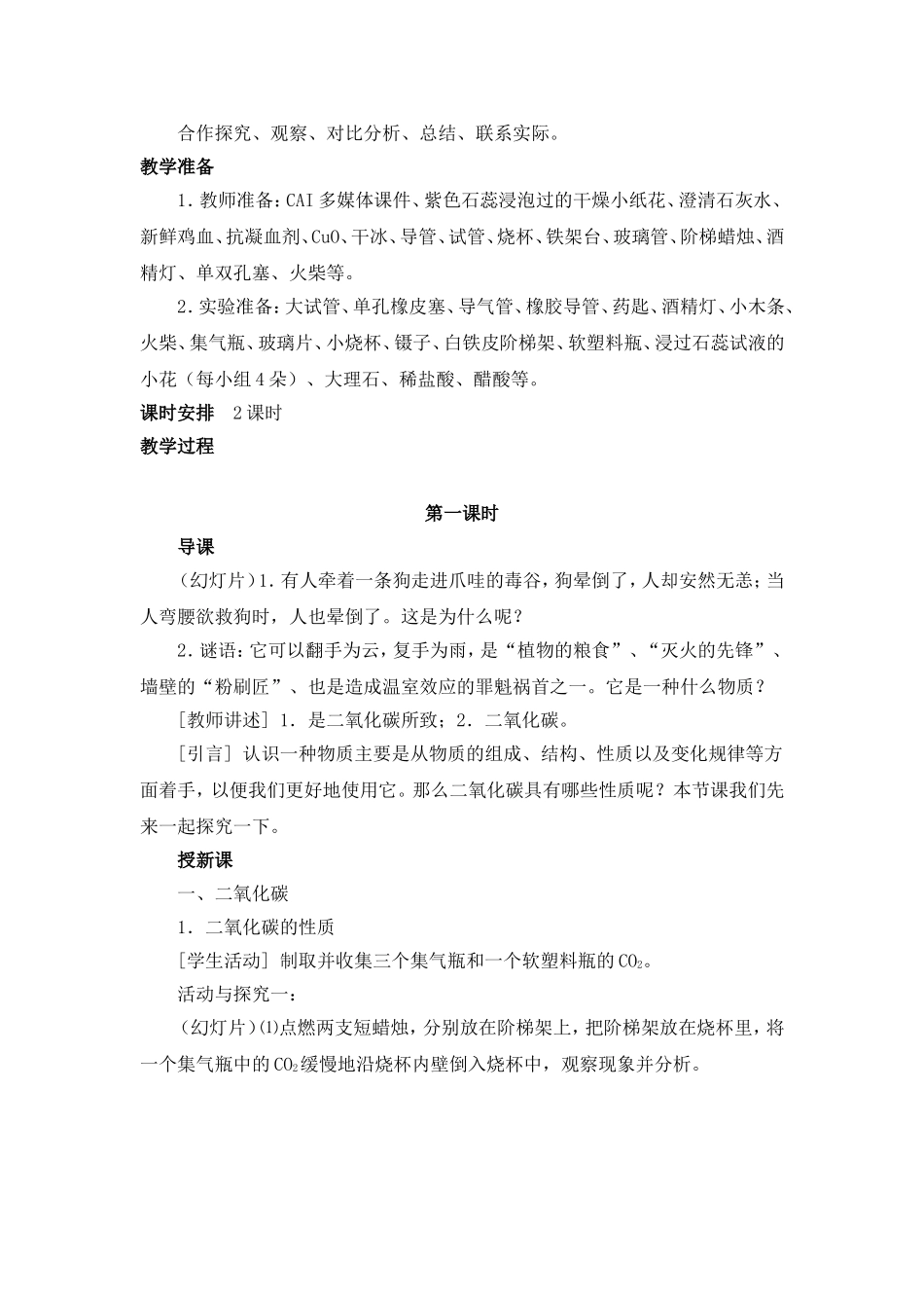 课题3二氧化碳和一氧化碳第一课时[1]_第2页