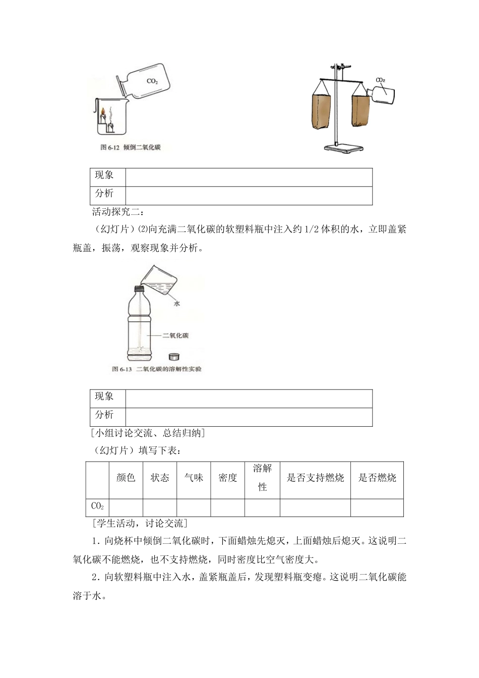 课题3二氧化碳和一氧化碳第一课时[1]_第3页
