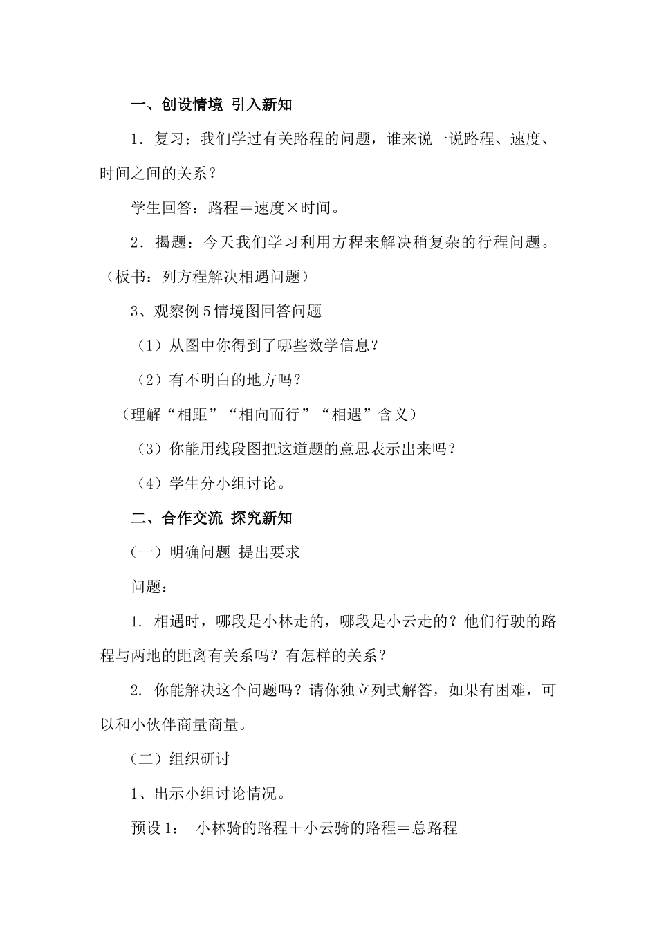 《列方程解决相遇问题》教学设计_第2页