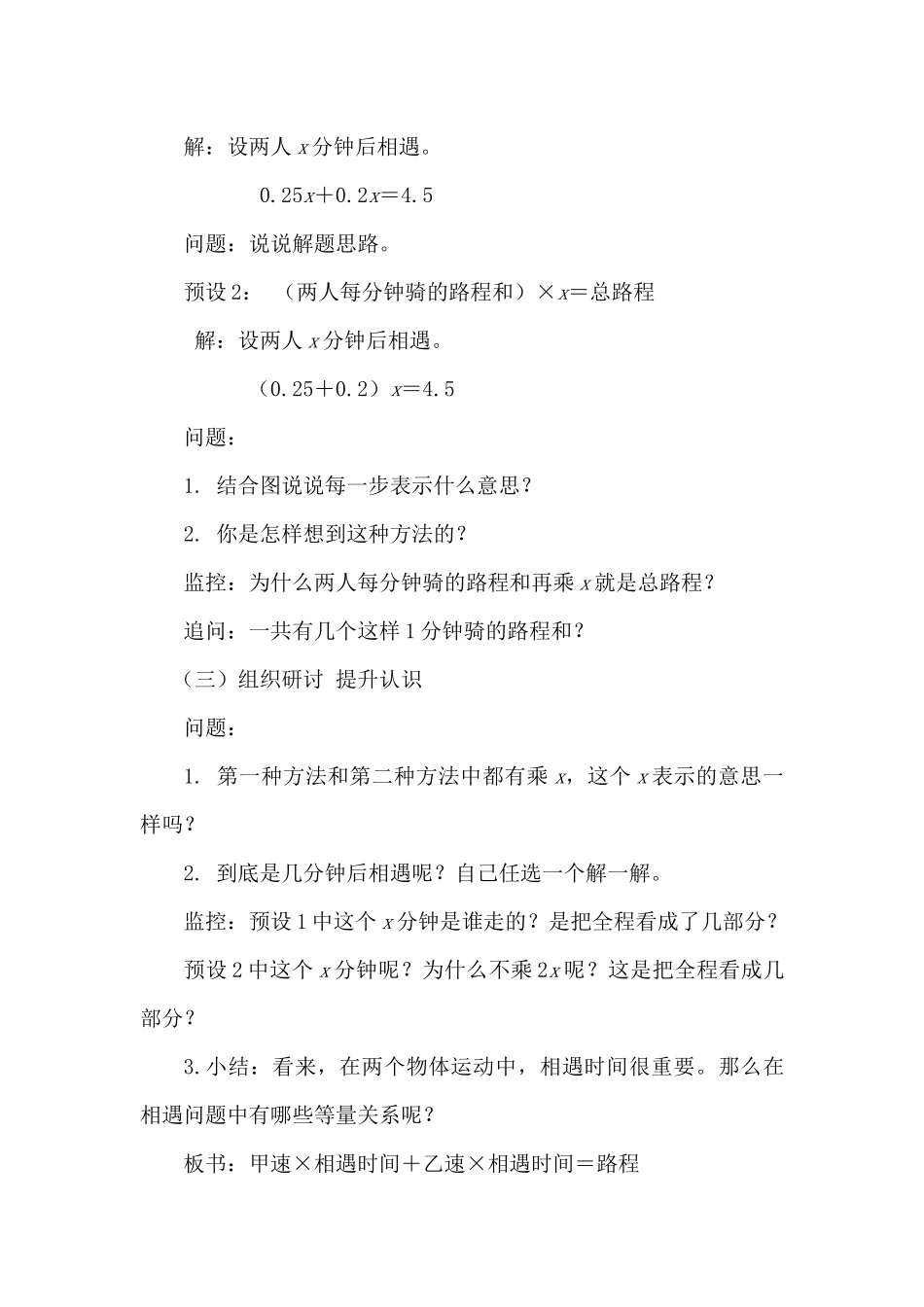 《列方程解决相遇问题》教学设计_第3页