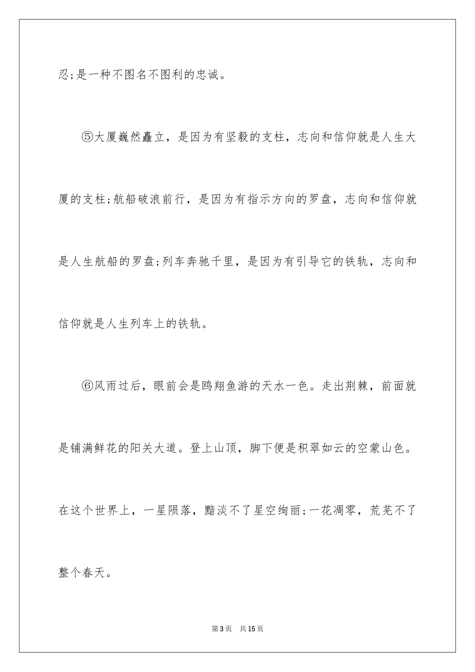 2024作文开头结尾优美段落_第3页