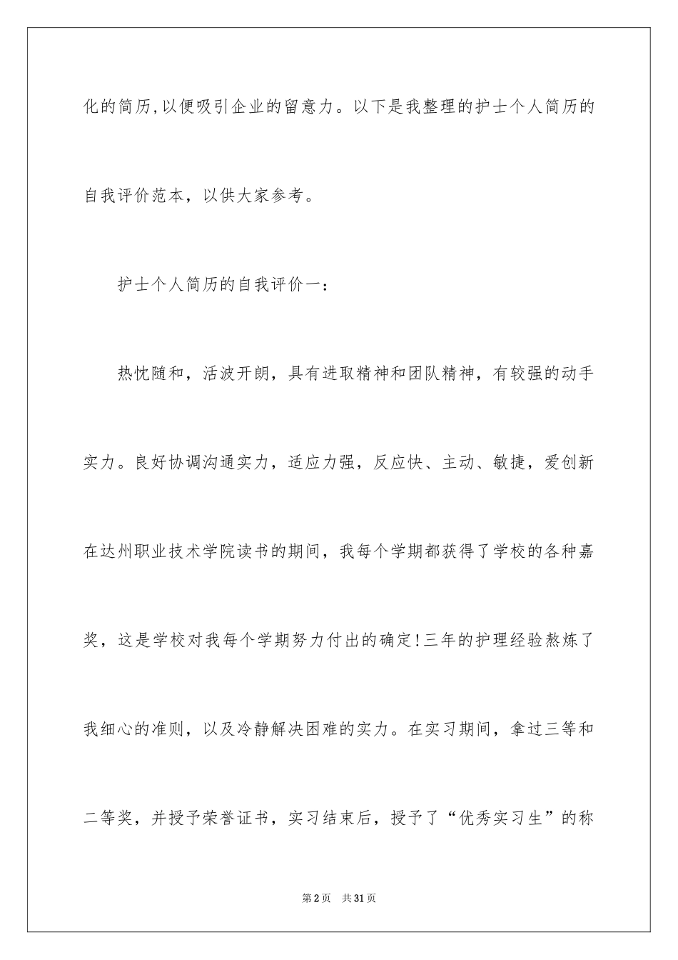 2024个人简历的评价_第2页