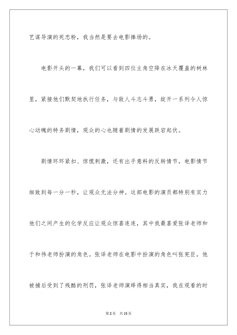 2024《悬崖之上》观后感_第2页