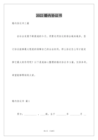 2024婚内协议书_37