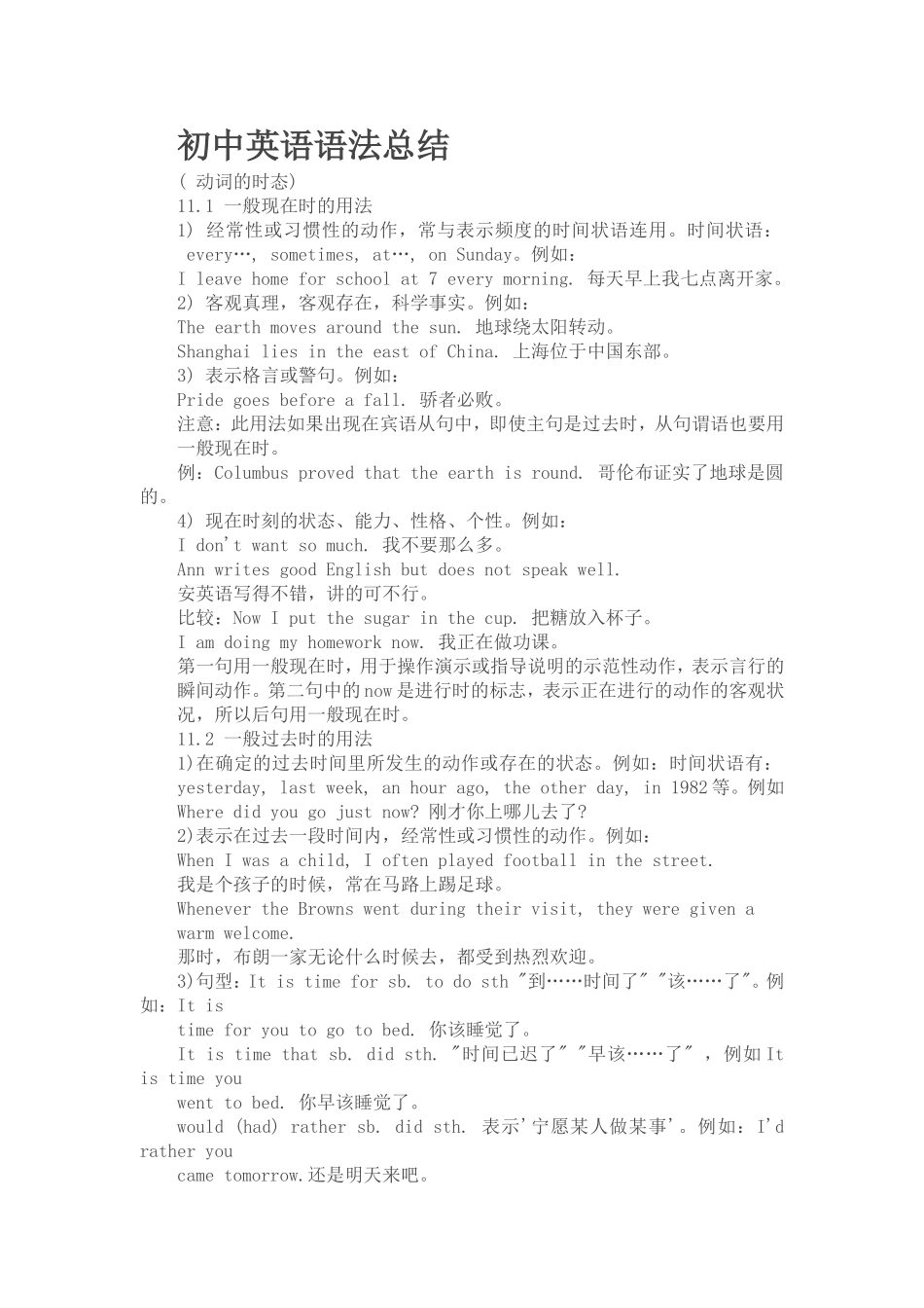 初中英语语法总结_第1页